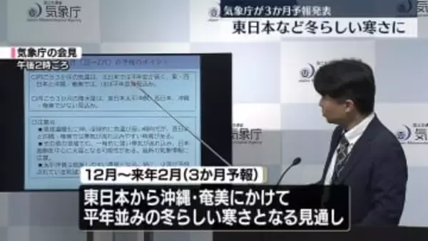 東日本～沖縄・奄美で平年並みの寒さ　気象庁3か月予報