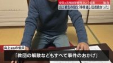【独自】安倍元首相銃撃事件、きょう結審　山上被告の伯父「事件通して信者助かった」