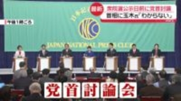 衆院選公示日前に党首討論　国民・玉木代表が高市総理の発言をただす場面も