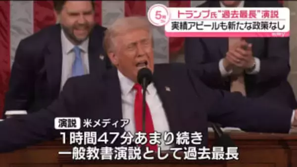 トランプ大統領“過去最長”演説　実績アピールも新たな政策なし