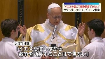サグラダ・ファミリアでミサ　ローマ教皇「イエスを信じながら戦争を助長することはできない」