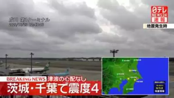 茨城・千葉で震度4　津波の心配なし