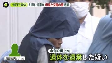 不明前に相次ぐトラブル…通報も　奈良“親子”遺体　母親遺棄の疑いで交際相手（37）を逮捕