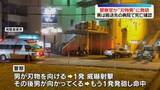 「警察官が“刃物男”に発砲　 男は搬送先の病院で死亡確認 　大阪・河内長野市」の画像1