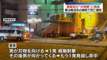 警察官が“刃物男”に発砲　 男は搬送先の病院で死亡確認 　大阪・河内長野市