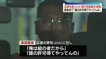 「誰の許可得てやってんの」飲食店の店長脅したか　暴力団組員を逮捕　東京・渋谷区