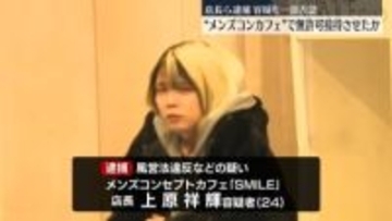 “メンズコンセプトカフェ”で無許可接待か　店長の男ら逮捕　東京・歌舞伎町