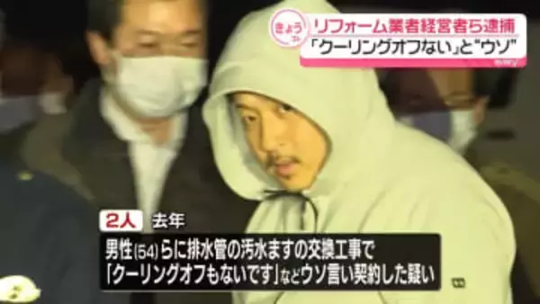 「クーリングオフない」とウソを言い工事契約結んだか　リフォーム業者経営者ら逮捕