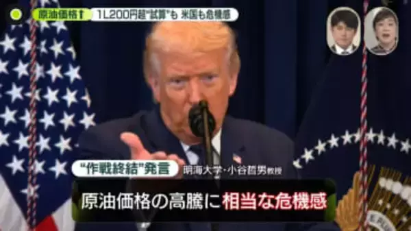 【解説】イラン攻撃いつまで？　「トランプ大統領を止められるのは…」原油価格に危機感　日本のガソリン「204円」試算も