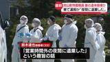 「旭山動物園職員の男、妻の遺体を車で運搬か「夜間に遺棄した」」の画像1