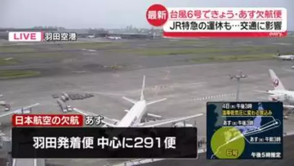 【台風6号】国際線も…成田や羽田発着の便で欠航へ　交通への影響