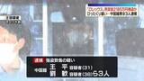 「ひったくり装い「ロレックス」売却金約2000万円を強盗か　中国籍の男女3人逮捕」の画像1