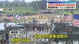 「米韓合同軍事演習の期間短縮…韓国軍が発表　トランプ大統領、今秋の金正恩総書記との会談実現に向け“側近らに働きかけ”報道」の画像1