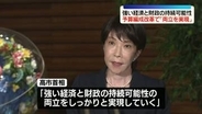 高市首相“財政の需要と持続可能性を両立”　長期金利が一時3％に上昇