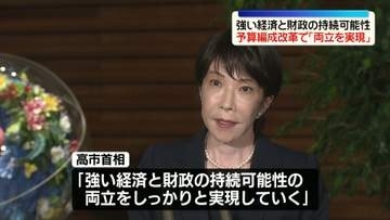 高市首相“財政の需要と持続可能性を両立”　長期金利が一時3％に上昇