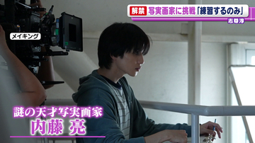 志尊淳「本当にできないタイプではあるんですけど･･･」　西島秀俊の主演映画で“天才写実画家”役に挑戦