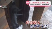 住宅から腕時計など盗まれる…被害総額1億円超か　被害者「ゾッとする」“トクリュウ”の可能性も