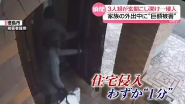住宅から腕時計など盗まれる…被害総額1億円超か　被害者「ゾッとする」“トクリュウ”の可能性も