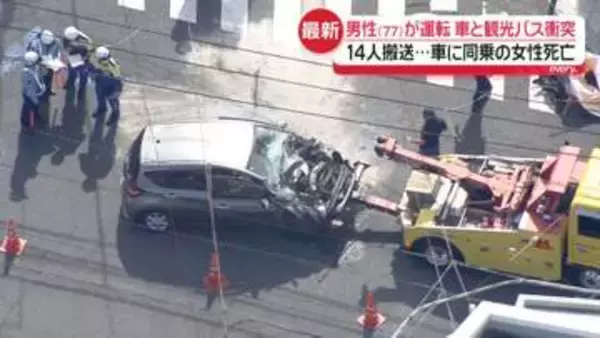 77歳男性運転の車と観光バス衝突し14人搬送　車に同乗の女性死亡　車が信号無視し交差点に進入か　神奈川・藤沢市