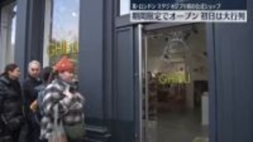 スタジオジブリ、公式ショップを期間限定でオープン　英・ロンドン