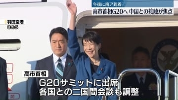 高市首相、G20へ　中国側との“接触”焦点