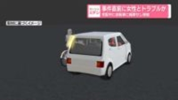 事件直前に女性とトラブルか　宅配中に自転車に幅寄せし接触