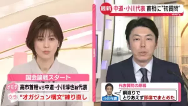 【解説】中道・小川代表、首相に初質問…そのウラ側は？　“オガジュン構文”練り直し