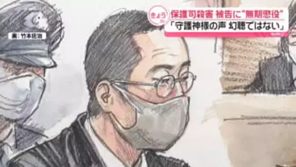 保護司殺害「守護神様の声、幻聴ではない」被告に無期懲役の判決
