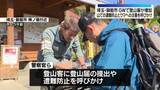 「山での遭難防止とクマ出没への注意呼びかけ　GWで登山客増加　埼玉・飯能市」の画像1