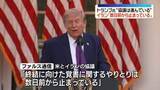 「戦闘終結に向けた米イラン協議「数日前から止まっている」　イランメディア伝える」の画像1