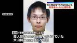「川で発見の遺体は大山容疑者と判明　死亡推定時刻は「先月20日ごろ」　兵庫・たつの市　母娘殺害事件」の画像1