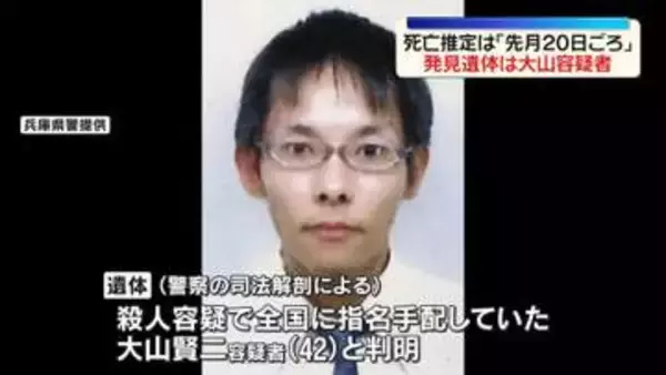 川で発見の遺体は大山容疑者と判明　死亡推定時刻は「先月20日ごろ」　兵庫・たつの市　母娘殺害事件
