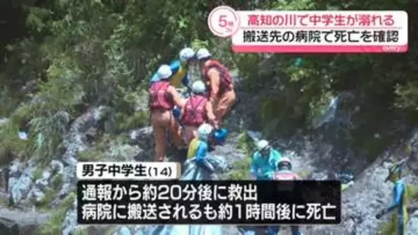 男子中学生が川で溺れる…搬送先の病院で死亡確認　高知市