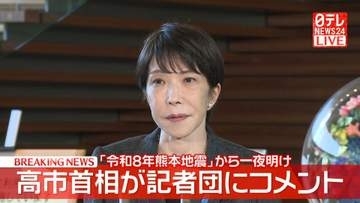 高市首相「災害との関連を調査中含め死者13人」と明らかに　避難所のプッシュ型支援を強調「熱中症対策にご留意を」【熊本で震度7】