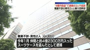 4億円以上入ったスーツケースを盗んだ疑いで逮捕　3人を不起訴処分　職業不詳の男性2人と暴力団幹部