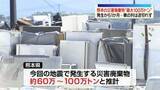 「熊本地震の災害廃棄物「最大100万トン」の見込み…発生から1か月、仮置き場には車の列が途切れず」の画像1