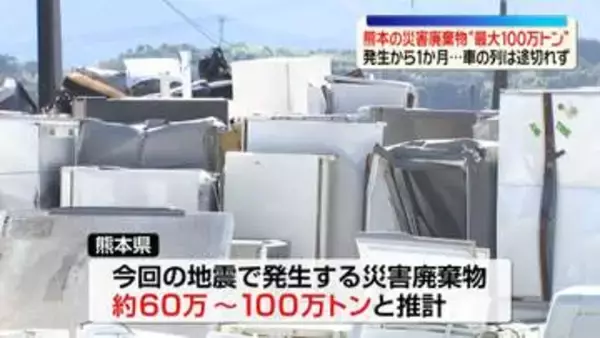 熊本地震の災害廃棄物「最大100万トン」の見込み…発生から1か月、仮置き場には車の列が途切れず
