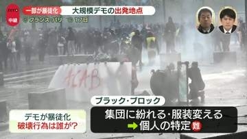 【パリ中継】デモで暴徒化…衝突や破壊行為行う「ブラック・ブロック」とは　略奪行う集団も　仏大規模デモ