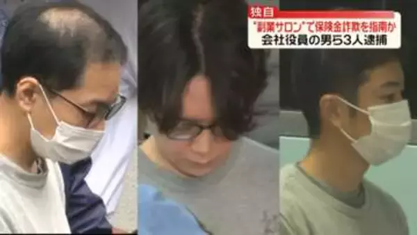 【独自】“副業サロン”通じて入会者に保険金詐欺を指南か　男3人逮捕-警視庁