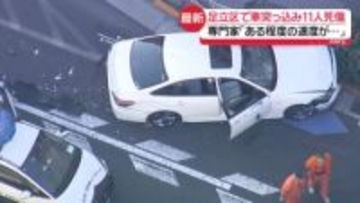 11人死傷ひき逃げ事件　専門家「ある程度速度は出ていたか」