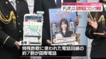 防犯アプリ「デジポリス」国際電話ブロック機能など新搭載　警視庁