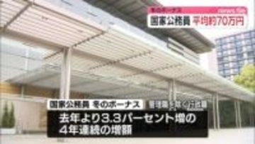 高市首相は約341万円　国家公務員に冬のボーナス支給　一般職の平均約70万2200円