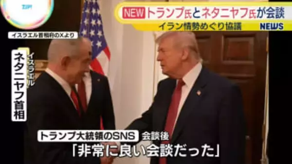 トランプ大統領、イスラエルのネタニヤフ首相と会談　イラン情勢について協議