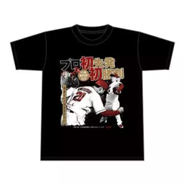 【広島】栗林良吏の「初先発初勝利95球完封Tシャツ」の販売を発表　衝撃先発デビューからわずか1日でグッズ販売へ