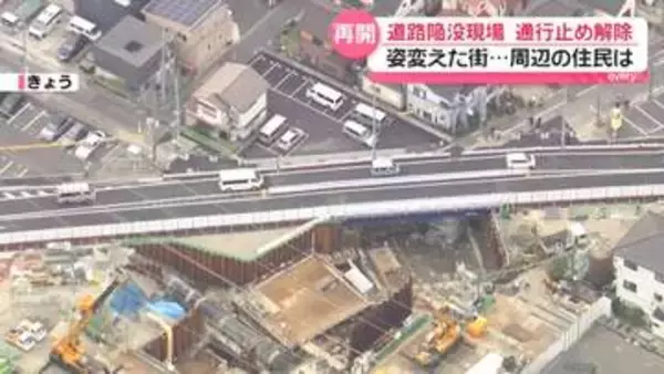 埼玉・八潮市道路陥没事故　約1年3か月ぶり…通行止め一部解除　姿変えた街で周辺住民は
