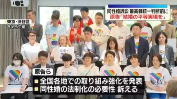 同性婚訴訟の原告ら「結婚の平等実現を」今年度中にも最高裁で統一判断見通し
