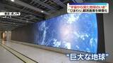 「“宇宙から見た地球のいま”をスクリーンに　「ひまわり」観測画像を映像化　きょう世界環境デー」の画像1