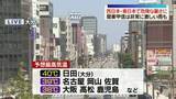 「西・東日本で“体温超え”危険な暑さに　大分・日田で酷暑日予想　熱中症に厳重警戒」の画像1