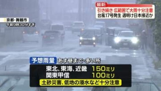 “異例のコース”で列島横断…台風15号は熱帯低気圧に　引き続き広範囲で大雨に注意