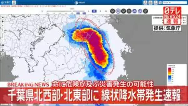 千葉県に「線状降水帯」が発生
